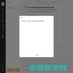 AI办公助手