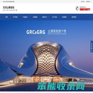 天津GRC
