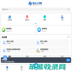 武山招聘网