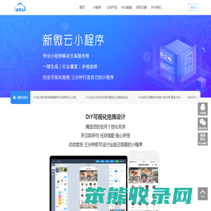 新微云科技
