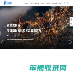 浙江信网真科技股份有限公司