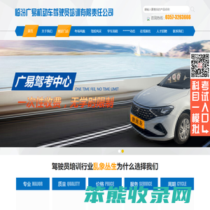 临汾广易机动车驾驶员培训有限责任公司