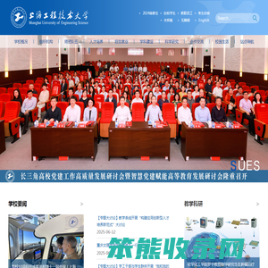 上海工程技术大学