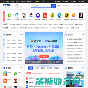下载之家