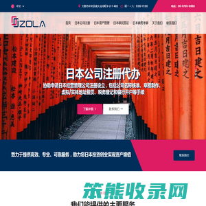 日本公司注册代办