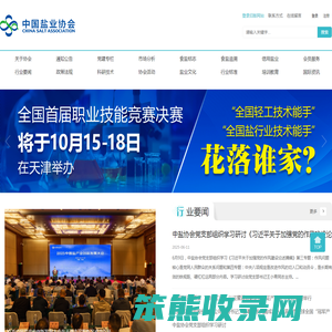 中国盐业协会