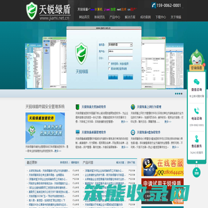 天锐绿盾｜绿盾加密软件｜国产加密软件｜图纸加密软件｜文档加密软件｜U盘加密软件