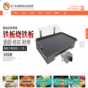 肉夹馍炉,肉夹馍培训,生煎包培训,铁板鱿鱼培训