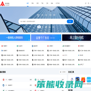 办公导航