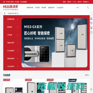 HUUB高保