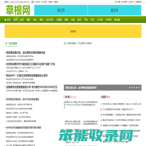 草根网