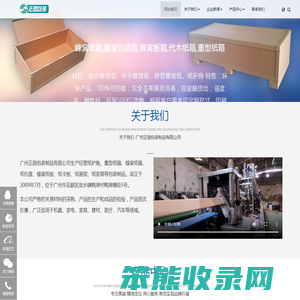广州正园包装制品有限公司生产经营纸护角