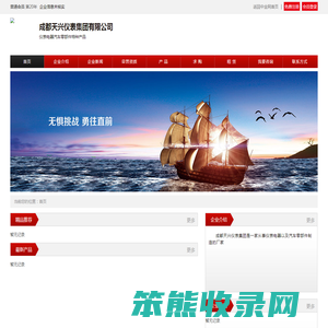 成都天兴仪表集团有限公司