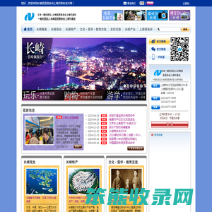 日本国长崎县上海事务所