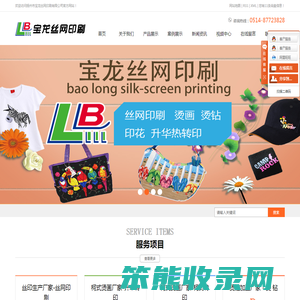 扬州市宝龙丝网印刷有限公司