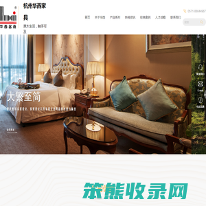 杭州华西家具有限公司
