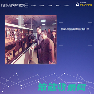广州市华计软件有限公司