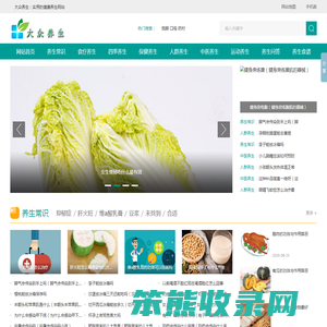 大众养生