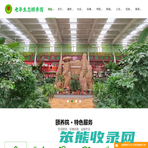 包头养老院