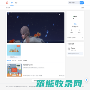 戏花游