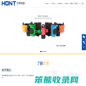 宏泰电器有限公司