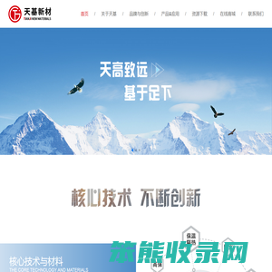 北京天基新材料股份有限公司