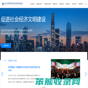 深圳市综研软科学发展基金会