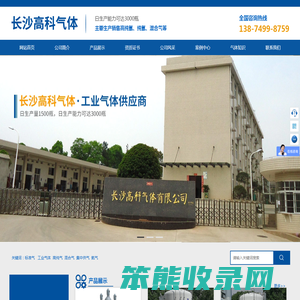 长沙高科气体有限公司
