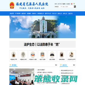 福建省尤溪县人民法院