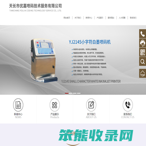 天长市优嘉喷码技术服务有限公司