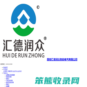 西安汇德润众智能电气有限公司