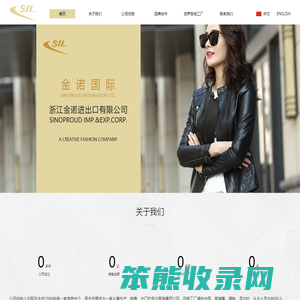 浙江金诺进出口有限公司