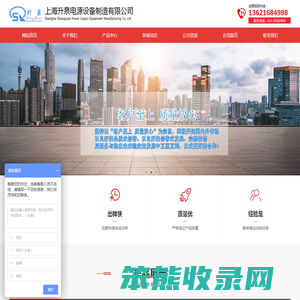 上海升泉电源设备制造有限公司