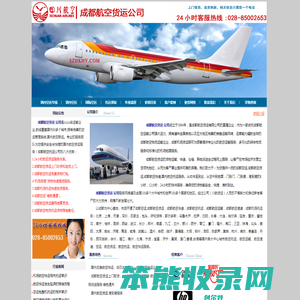 成都航空货运