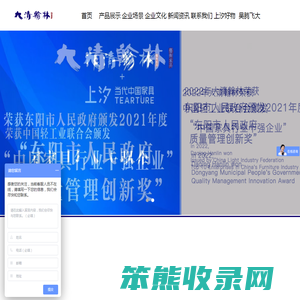 浙江大清翰林古典艺术红木家具有限公司