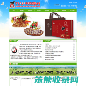 河北天和肉牛种业有限公司