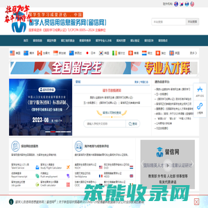 留学人员信用信息服务网（留信网)