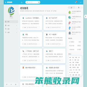 老张随笔