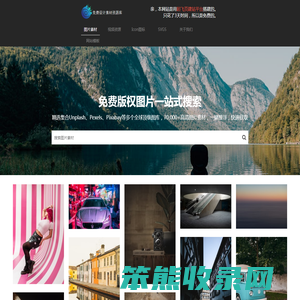 免费图片搜索引擎