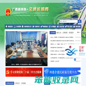广西梧州市交通运输局网站