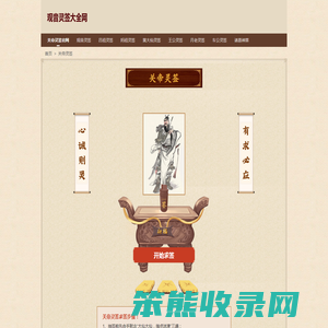 关帝灵签