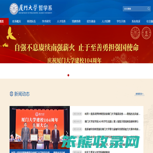 厦门大学哲学系