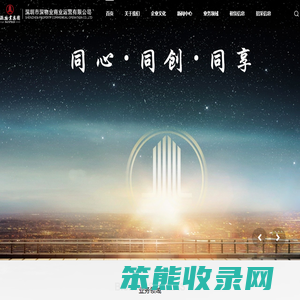 深物业商业运营有限公司