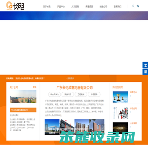 广东长电成套电器有限公司