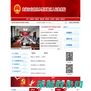 内蒙古自治区小黑河地区人民检察院