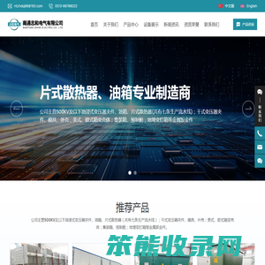 南通志和电气有限公司,片式散热器,干式变压器夹件,箱体柜体