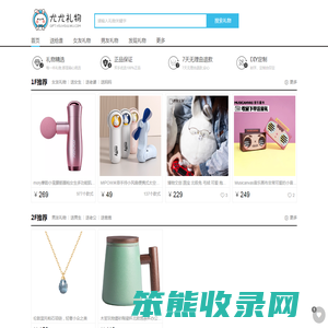 尤尤礼物