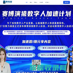 赛博演猿