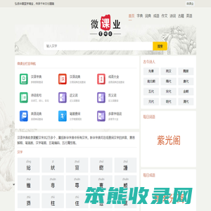 微课业