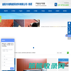 益阳市湘陶建筑材料有限公司